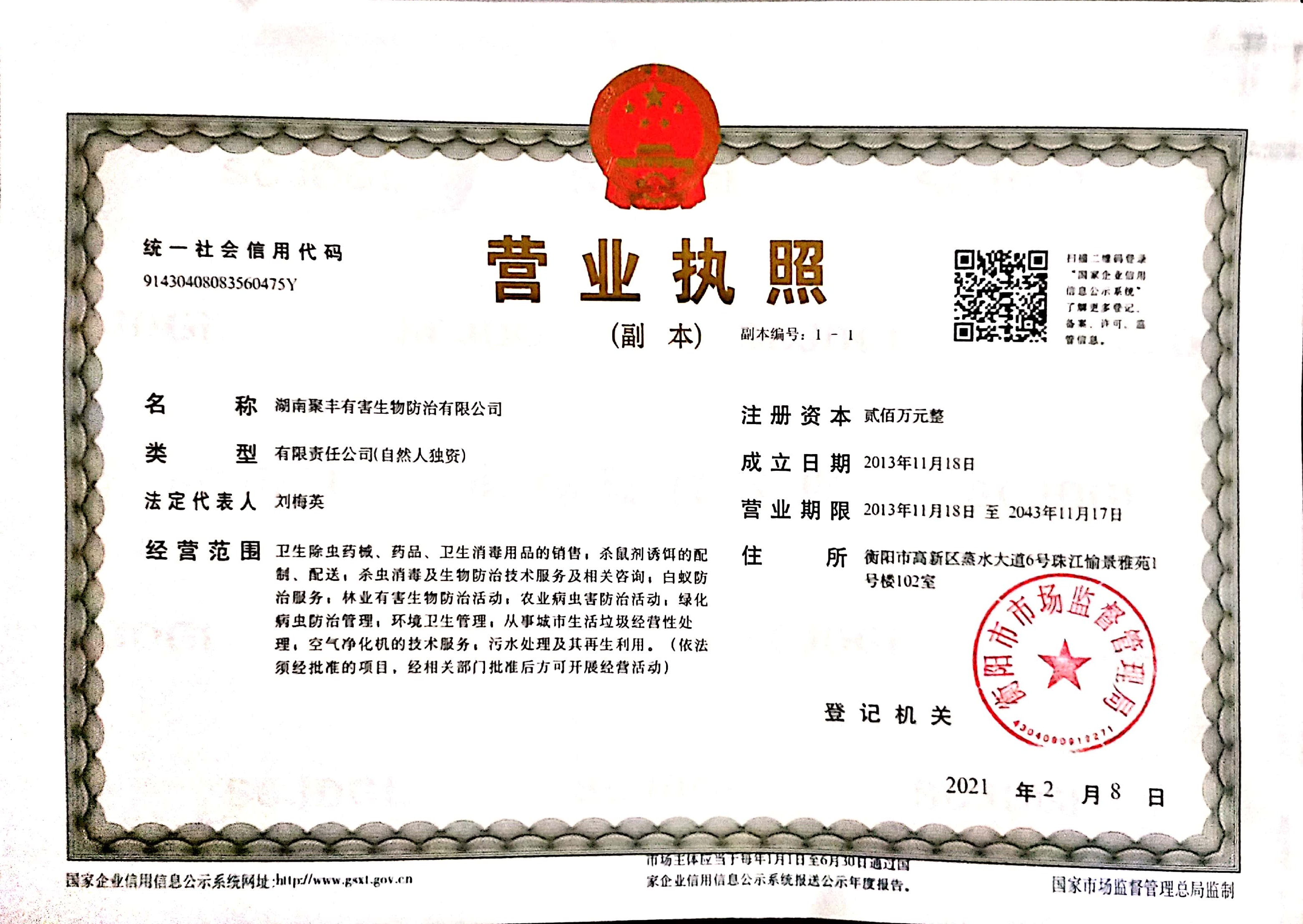 湖南有害生物防治藥品,湖南有害生物器械,湖南有害生物防制服務(wù),湖南聚豐有害生物防治有限公司 湖南有害生物防治藥品,湖南有害生物器械,湖南有害生物防制服務(wù),湖南聚豐有害生物防治有限公司